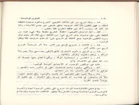 الفتاوى الواضحة (1396 هـ)