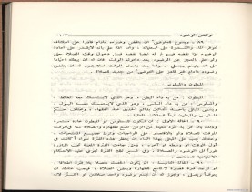 الفتاوى الواضحة (1396 هـ)