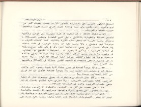 الفتاوى الواضحة (1396 هـ)