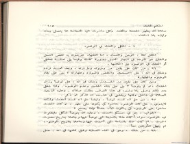 الفتاوى الواضحة (1396 هـ)