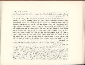 الفتاوى الواضحة (1396 هـ)