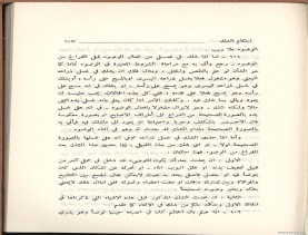 الفتاوى الواضحة (1396 هـ)