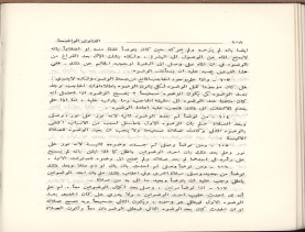 الفتاوى الواضحة (1396 هـ)