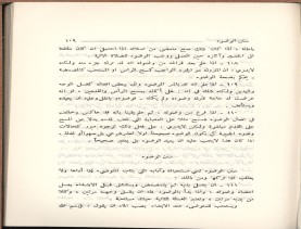 الفتاوى الواضحة (1396 هـ)