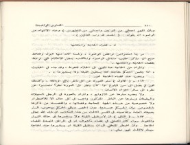 الفتاوى الواضحة (1396 هـ)