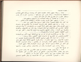 الفتاوى الواضحة (1396 هـ)