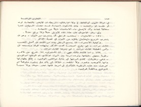 الفتاوى الواضحة (1396 هـ)