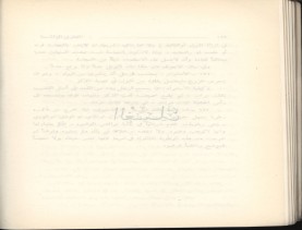 الفتاوى الواضحة (1396 هـ)