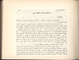 الفتاوى الواضحة (1396 هـ)