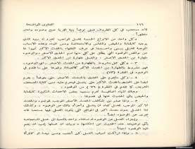 الفتاوى الواضحة (1396 هـ)