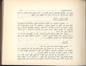 الفتاوى الواضحة (1396 هـ)