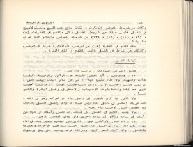 الفتاوى الواضحة (1396 هـ)