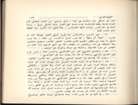 الفتاوى الواضحة (1396 هـ)