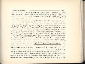 الفتاوى الواضحة (1396 هـ)