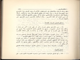 الفتاوى الواضحة (1396 هـ)