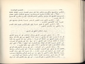 الفتاوى الواضحة (1396 هـ)