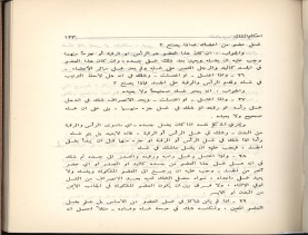 الفتاوى الواضحة (1396 هـ)