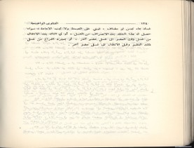 الفتاوى الواضحة (1396 هـ)