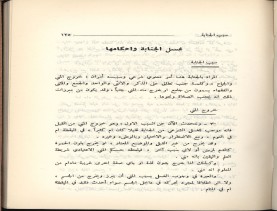 الفتاوى الواضحة (1396 هـ)