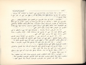 الفتاوى الواضحة (1396 هـ)