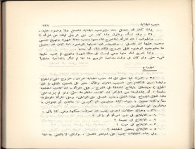 الفتاوى الواضحة (1396 هـ)