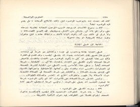 الفتاوى الواضحة (1396 هـ)