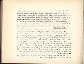 الفتاوى الواضحة (1396 هـ)