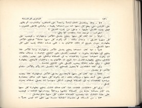 الفتاوى الواضحة (1396 هـ)