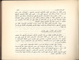 الفتاوى الواضحة (1396 هـ)