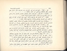 الفتاوى الواضحة (1396 هـ)