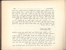 الفتاوى الواضحة (1396 هـ)