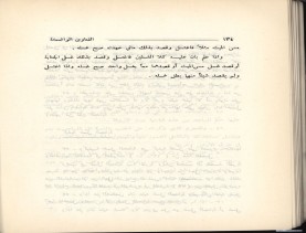 الفتاوى الواضحة (1396 هـ)