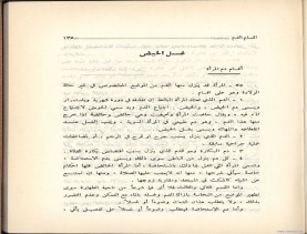 الفتاوى الواضحة (1396 هـ)