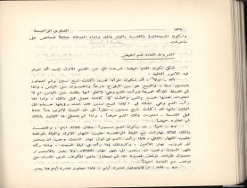 الفتاوى الواضحة (1396 هـ)