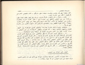 الفتاوى الواضحة (1396 هـ)