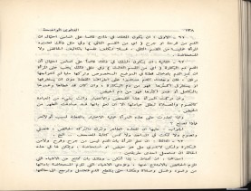 الفتاوى الواضحة (1396 هـ)