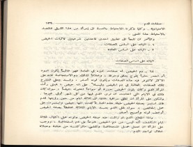 الفتاوى الواضحة (1396 هـ)