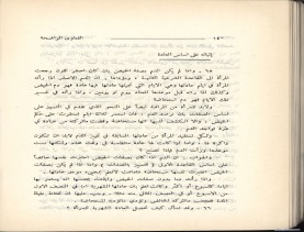 الفتاوى الواضحة (1396 هـ)