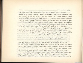 الفتاوى الواضحة (1396 هـ)