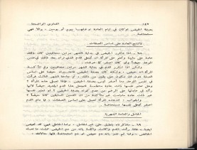 الفتاوى الواضحة (1396 هـ)