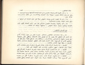 الفتاوى الواضحة (1396 هـ)