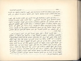 الفتاوى الواضحة (1396 هـ)