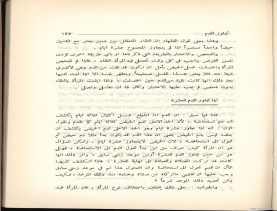 الفتاوى الواضحة (1396 هـ)