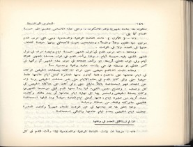 الفتاوى الواضحة (1396 هـ)