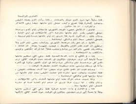 الفتاوى الواضحة (1396 هـ)