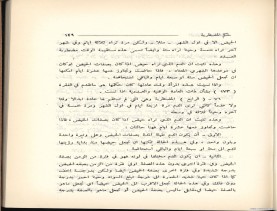 الفتاوى الواضحة (1396 هـ)