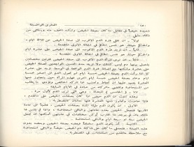 الفتاوى الواضحة (1396 هـ)