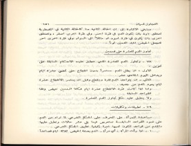 الفتاوى الواضحة (1396 هـ)