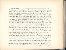 الفتاوى الواضحة (1396 هـ)