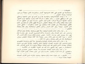 الفتاوى الواضحة (1396 هـ)